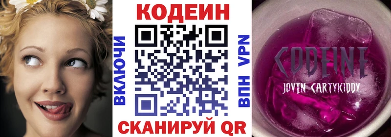 Кодеиновый сироп Lean Purple Drank  Опочка 